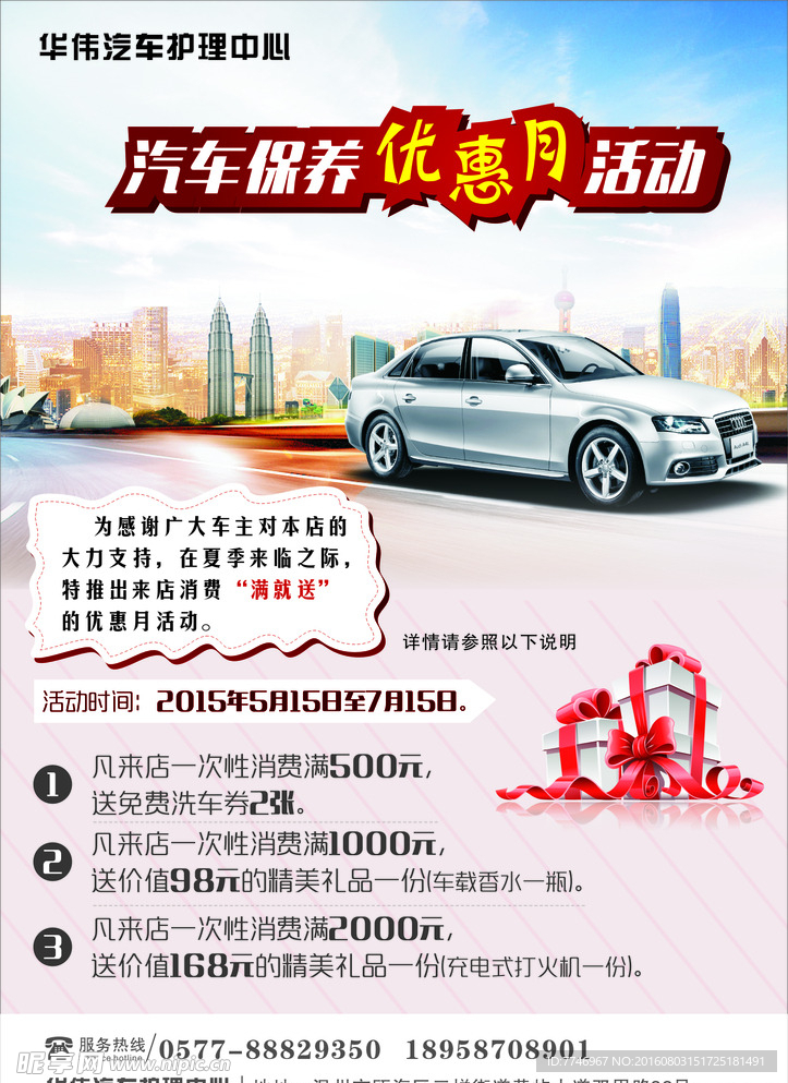 汽车海报