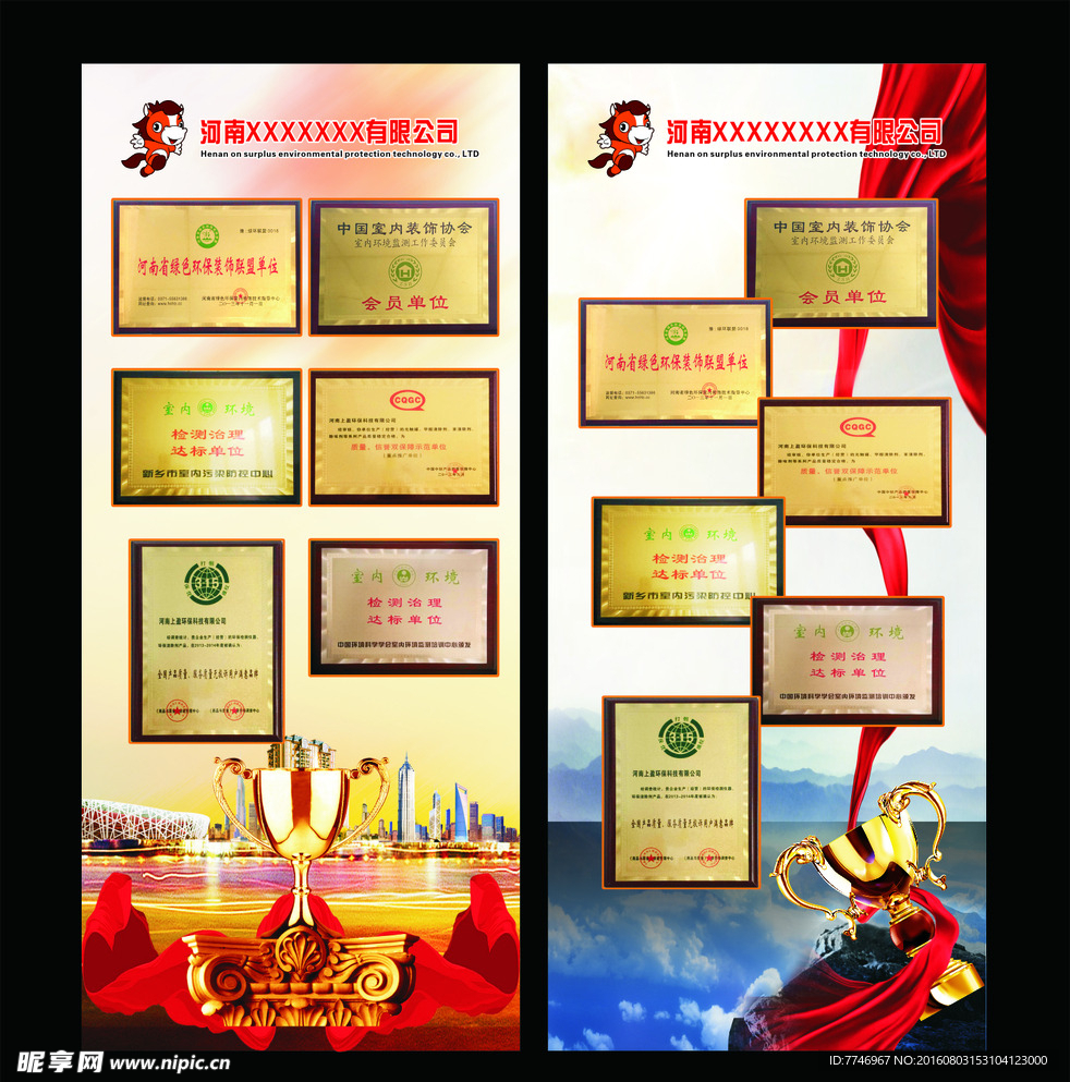 企业宣传海报