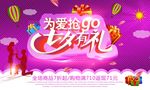 七夕有礼海报