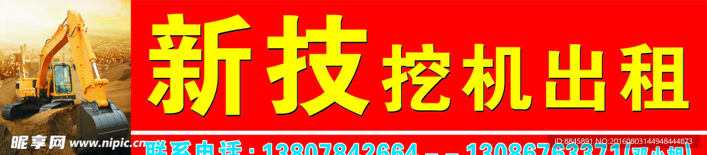 新技挖机出租