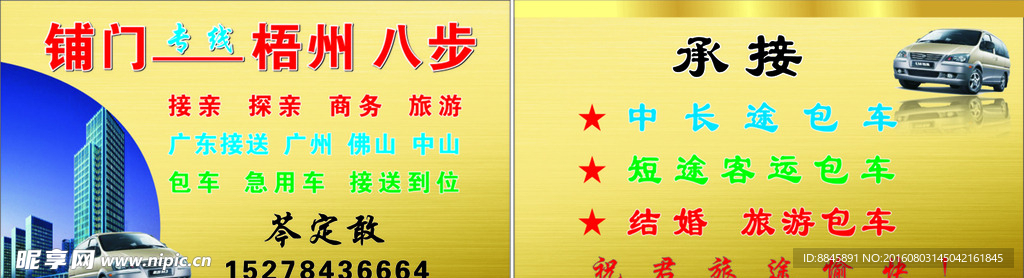 租车名片