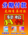 手机分期付款