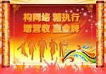 公司年会主题背景板