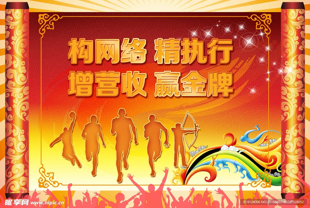 公司年会主题背景板