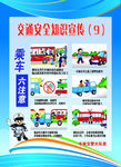 交通安全知识宣传