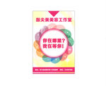 美容美甲招聘海报