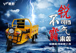 金彭三轮车
