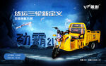 金彭三轮车