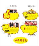 超市小标签 热卖 惊爆价