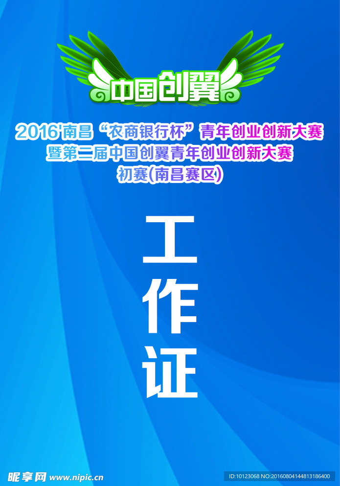 工作证