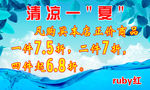 清凉一夏