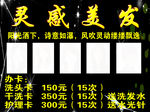 灵感美发展板广告