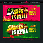 贷款海报