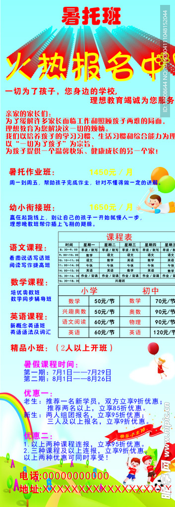 暑托班