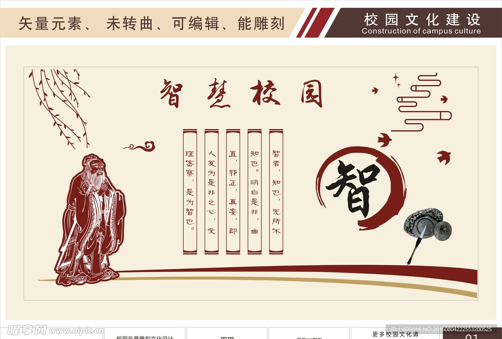 智慧校园浮雕文化墙