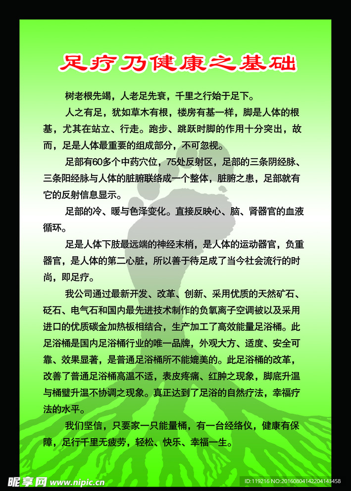 足疗乃健康之基础