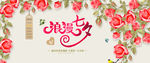 七夕浪漫玫瑰banner