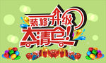 装修升级大清仓盛大开业