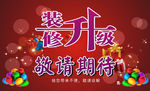 装修店面形象升级