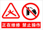 禁止标识牌