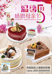 母亲节蛋糕图片