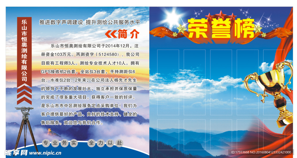 荣誉榜 奖杯