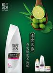 百年润发海报