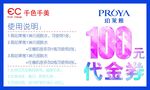 珀莱雅代金券