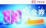 100元代金券