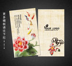 中国风名片