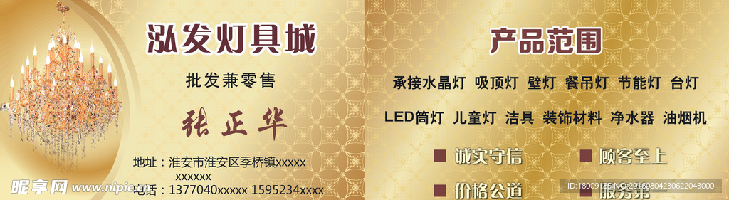 灯具商城名片