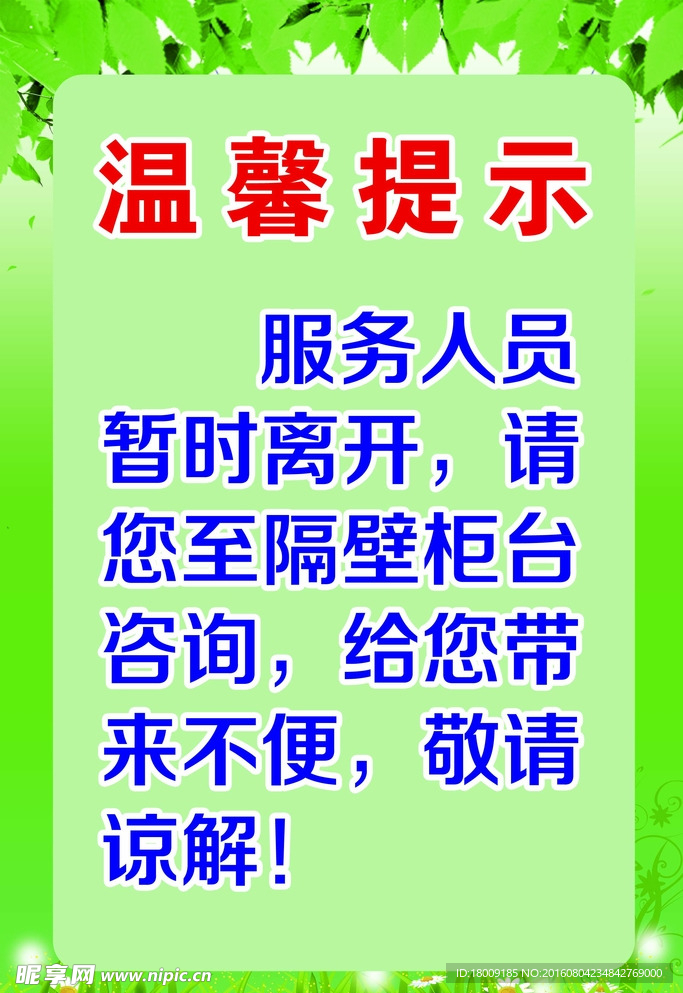 温馨提示绿色春天