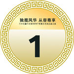 号码贴 编号贴