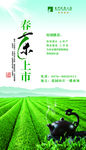 茶叶海报