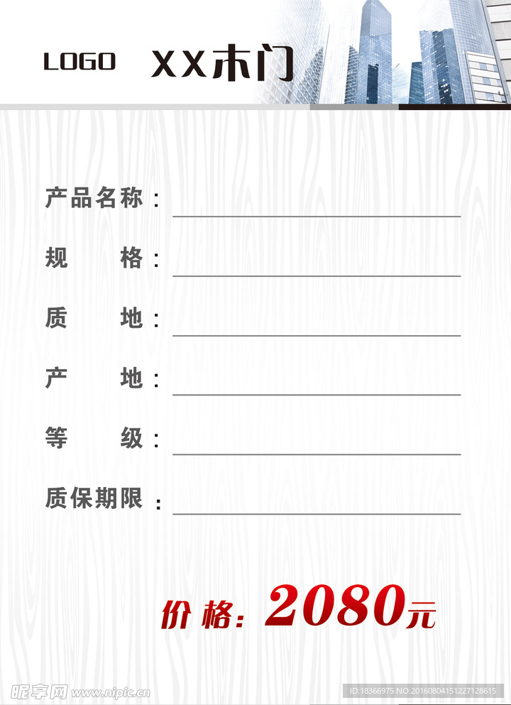 木门商品标签