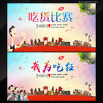 吃货比赛