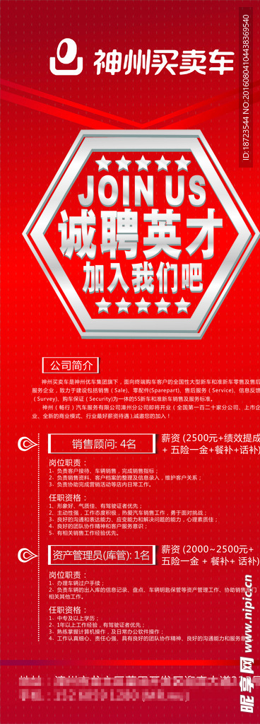 汽车招聘 展架