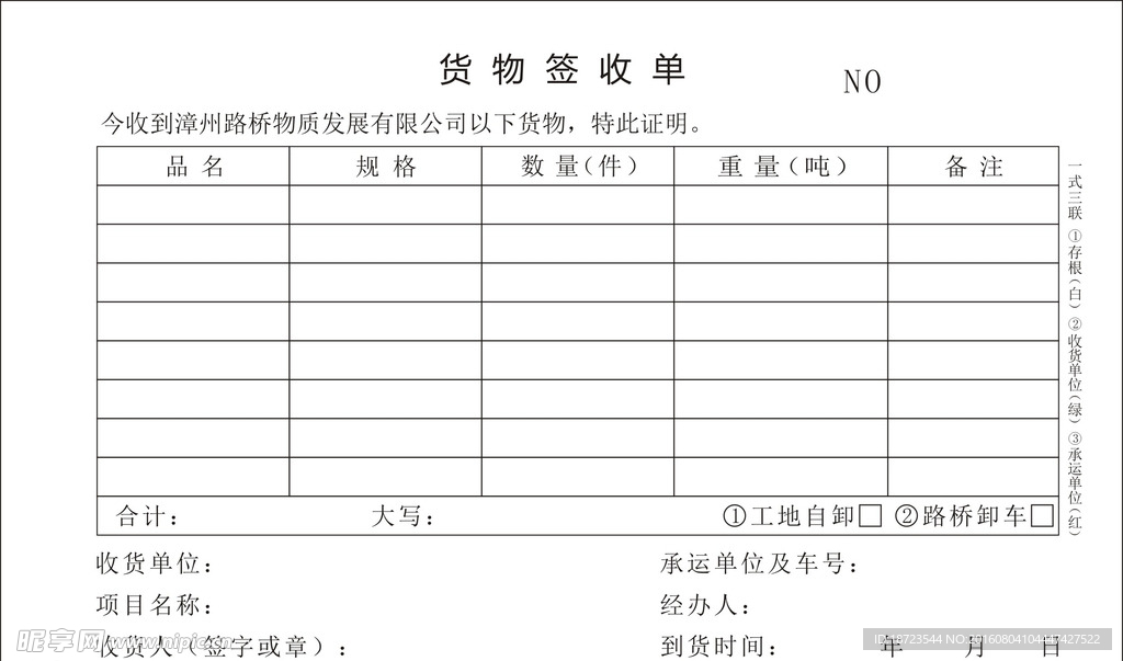 货物签收单