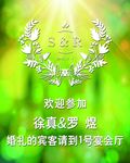 结婚背景 水牌