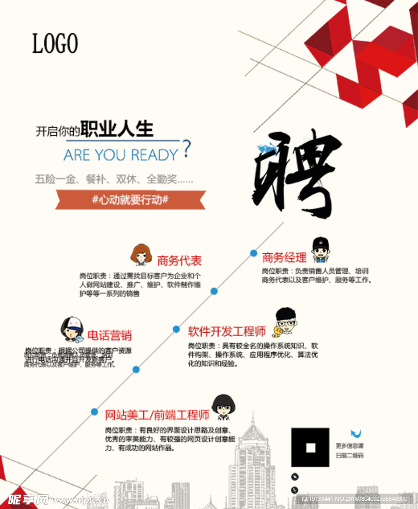 招聘海报