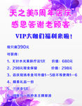 天之美5周年海报