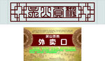 外卖口展板
