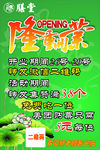 素食开业海报