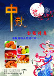 中秋月饼海报