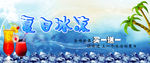 夏日冰凉