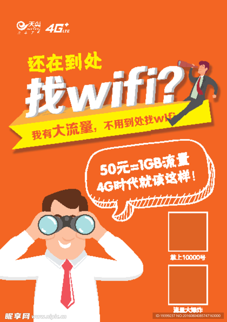 找wifi 买流量 流量特惠