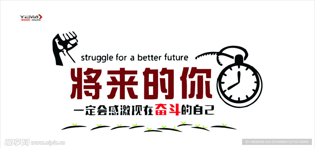 奋斗