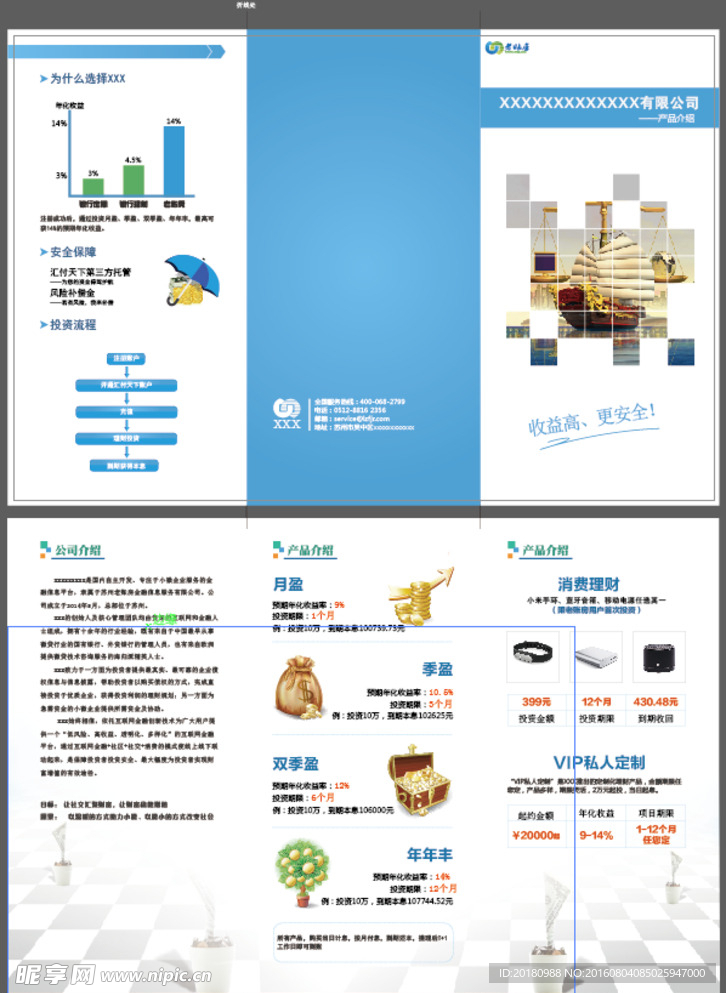 理财折页