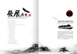 中国风画册