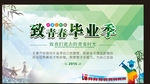 致青春毕业季